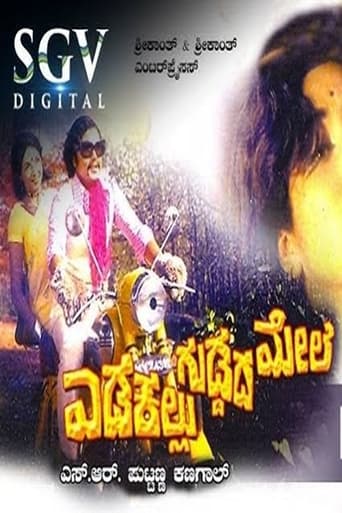 Poster of Edakallu Guddada Mele