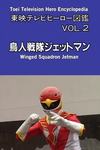 Poster of Toei TV Hero Encyclopedia Vol. 2: Chojin Sentai Jetman