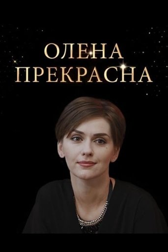 Portrait for Olena Prekrasna - Season 1