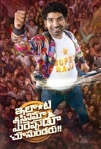 Poster of Ilanti Cinema Meereppudu Chusundaru