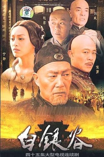 Poster of 白银谷