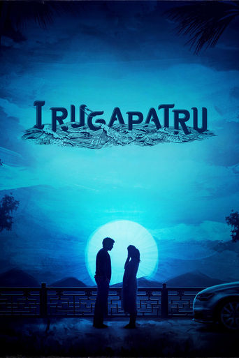 Poster of Irugapatru