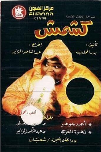 Poster of كشمش