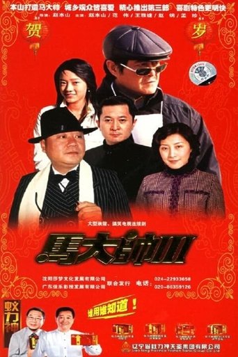 Portrait for Ma Dashuai - Season 3