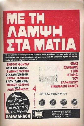 Poster of Με Τη Λάμψη Στα Μάτια