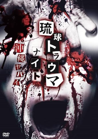 Poster of Ryukyu Trauma Night: Okinawa is dangerous