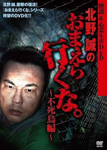 Poster of Ghost Stories & Spiritual Investigation - DVD Makoto Kitano: Don’t You Guys Go - Phoenix Edition