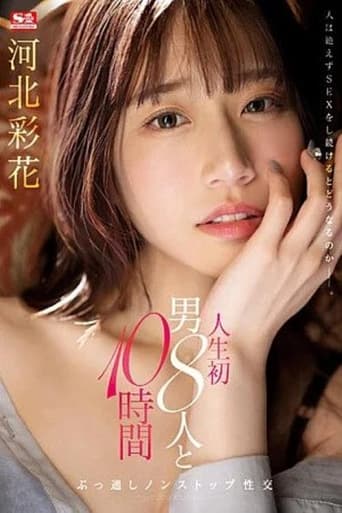 Poster of First time, 10 hours of non-stop sex with 8 men. Kawakita Saika