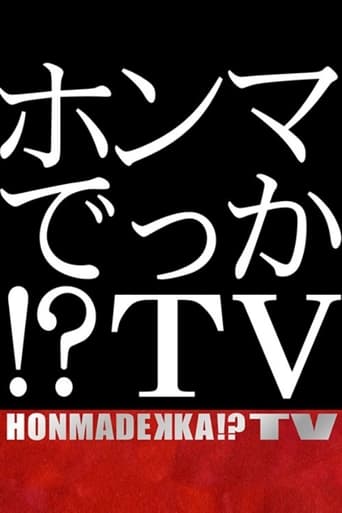 Poster of HONMADEKKA!?TV