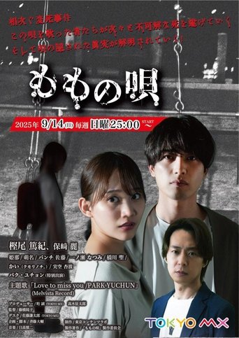 Poster of Momo no Uta
