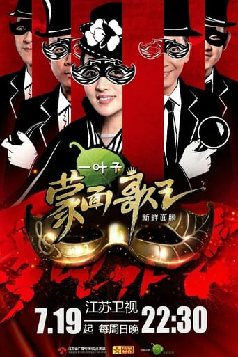 Poster of King of Mask Singer