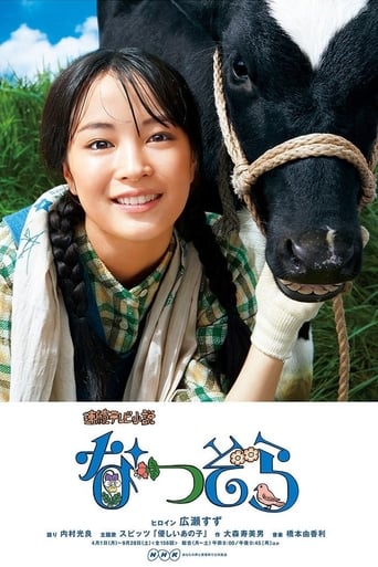 Poster of Natsuzora