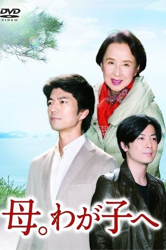 Poster of Mother and Son