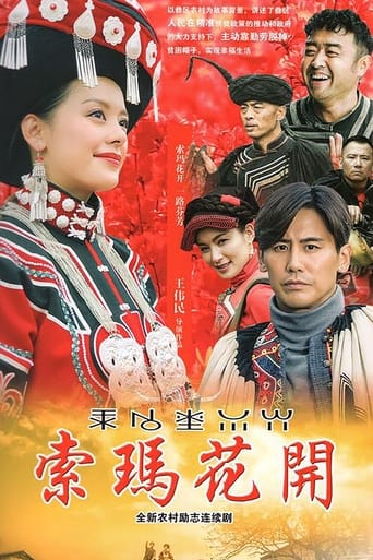 Poster of 索玛花开