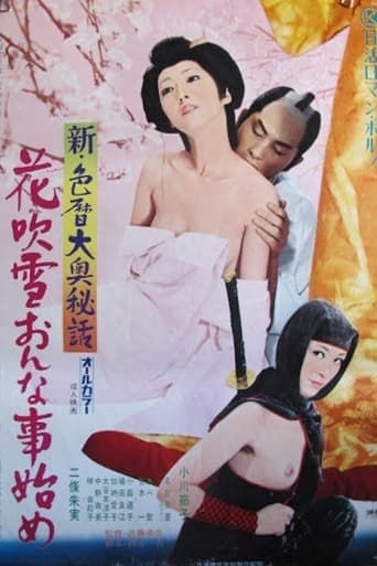 Poster of New Eros Schedule Book Concubine Secrets: Flower Storm New Year Sex