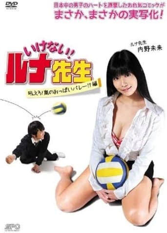 Poster of Should Not! Luna-Sensei, Howl! Arashi No Oppai Volley!? Hen