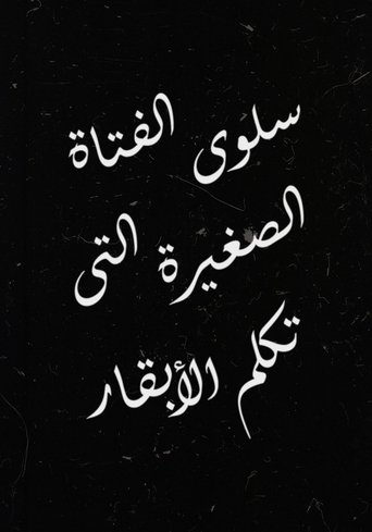 Poster of Salwa, the Little Girl Who Talks to Cows