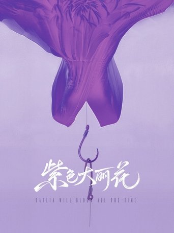 Poster of Dahlia Will Bloom All the Time