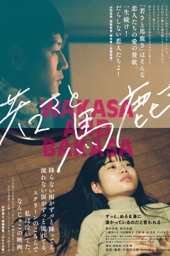 Poster of Wakasa and Bakasa