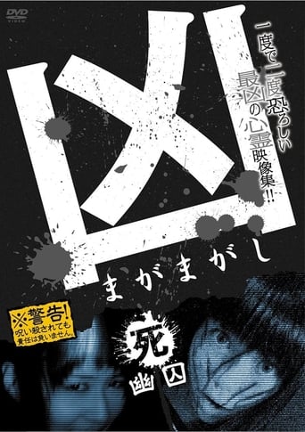 Poster of Sinister Magamagashi 4: Ghostly Confinement