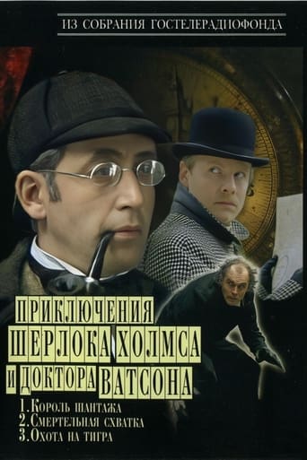 Poster of The Adventures of Sherlock Holmes and Dr. Watson