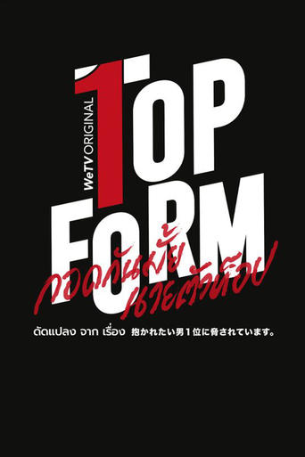 Poster of Top Form