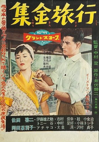 Poster of Shūkin ryokō