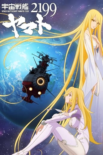 Poster of 宇宙戦艦ヤマト2199 第七章「そして艦は行く」 劇場先行上映