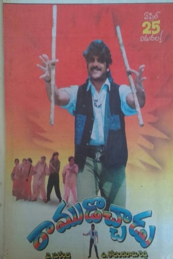 Poster of Ramudochadu