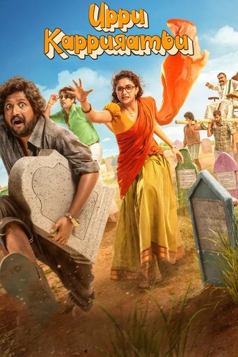 Uppu Kappurambu Poster of Uppu Kappurambu