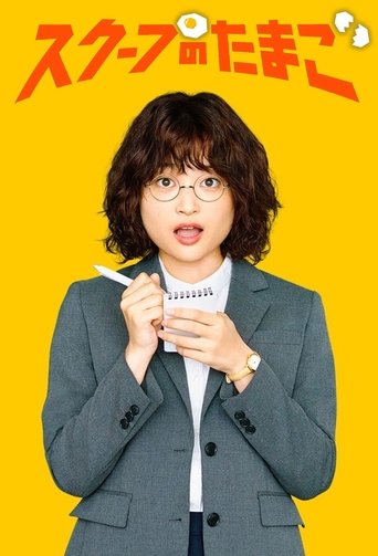 Poster of The Golden Egg