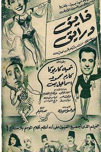 Poster of Faik we Rayek