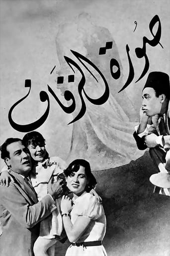 Poster of صورة الزفاف