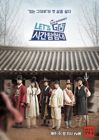 Poster of 렛츠고 시간탐험대