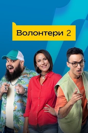 Portrait for Volunteers - Season 2