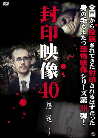 Poster of Sealed Video 40: Grudge