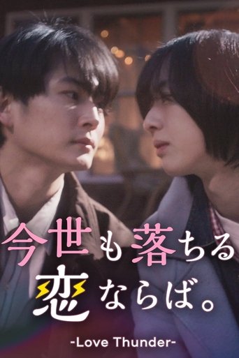 Poster of Love Thunder
