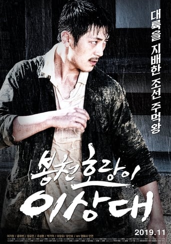 Poster of Bongcheon Tiger Lee