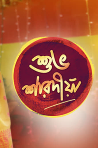 Poster of Shubho Sharadiya