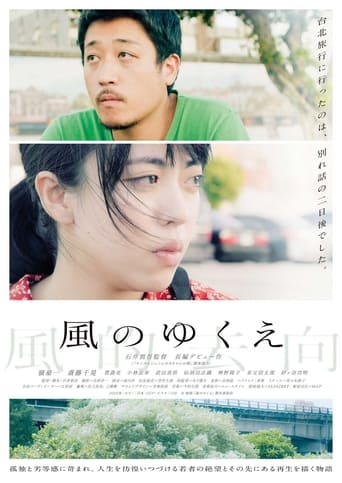 Poster of Kaze No Yukue