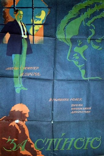 Poster of Behind the Wall