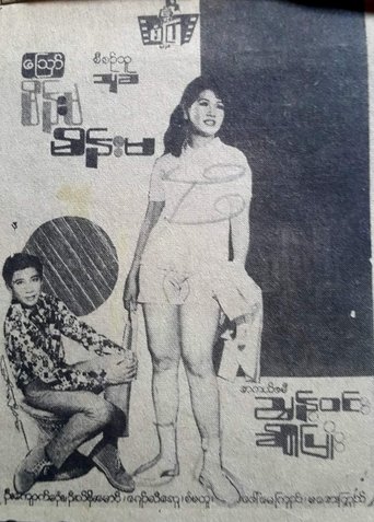 Poster of Oh! Wife, Wife