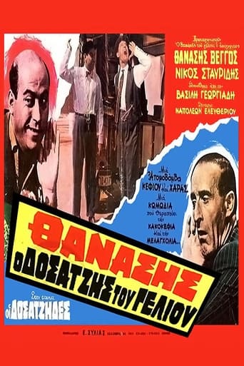 Poster of Οι Δοσατζήδες