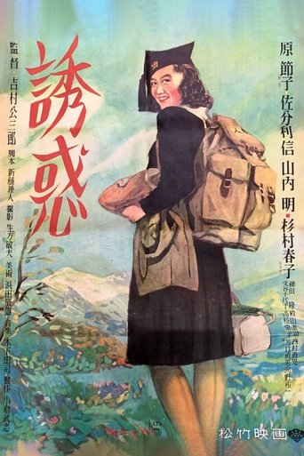 Poster of Temptation