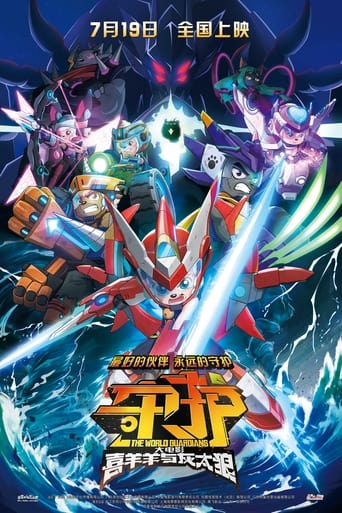 Poster of The World Guardians