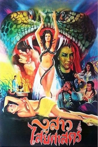 Poster of The Evil Girl