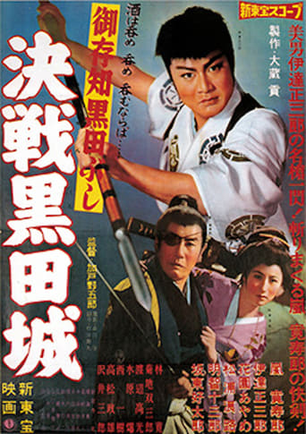 Poster of Decisive Battle at Kuroda Castle