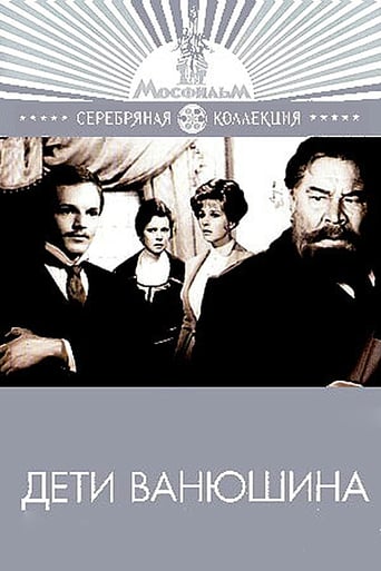 Poster of Дети Ванюшина