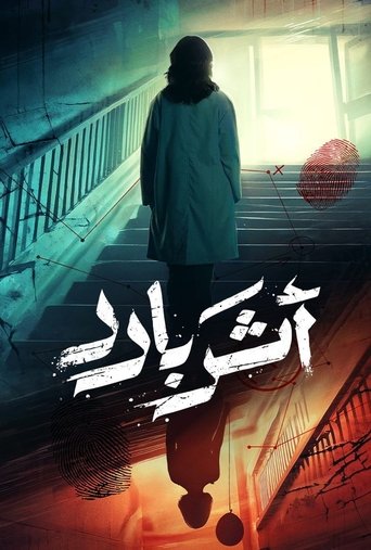 Poster of أثر بارد