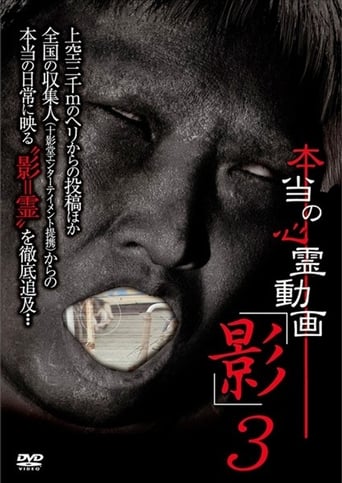 Poster of Hontō no Shinrei Dōga 'Kage' 3